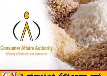 அரிசி வர்த்தக முறைகேடுகளில் மறுமுறை சிக்கினால் அபராதம் இரட்டிப்பாகும்