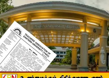 பல்கலைக்கழக மானிய ஆணைக்குழு தலைவரின் செயற்பாட்டிற்கு கண்டனம்; கிழக்கு பல்கலை ஆசிரிய சங்கம் பணிப்புறக்கணிப்பு