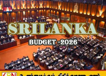 2026 நிதியாண்டு ஒதுக்கீட்டு சட்டமூலம் வர்த்தமானியில் வெளியீடு; மொத்த செலவினம் ரூ. 4.434 பில்லியன்