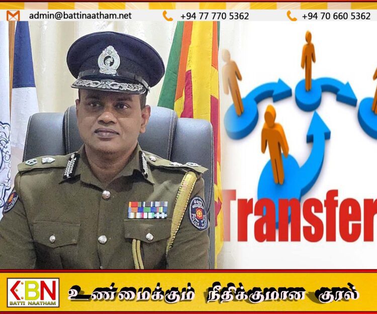 மட்டக்களப்பு மாவட்டத்தில் உயர்பதவி பொலிஸ் அதிகாரிகள் 4 பேர் திடீர் இடமாற்றம்