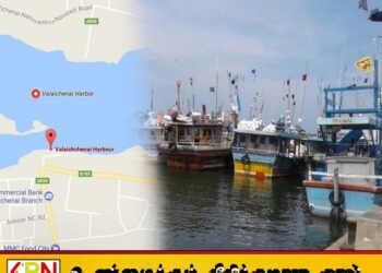 1000 மில்லியன் ரூபாய் நிதியில் வாழைச்சேனை மீன்பிடி துறைமுக நிர்மாணப்பணி அடுத்தாண்டு ஆரம்பம்