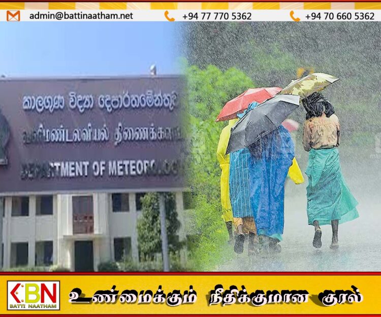 இன்றைய வானிலை தொடர்பான வளிமண்டலவியல் திணைக்களத்தின் எதிர்வுகூறல்