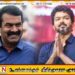 விஜய் வேட்டையாட வரும் சிங்கம் அல்ல, வேடிக்கை காட்ட வரும் சிங்கம்; சீமான் கேலி