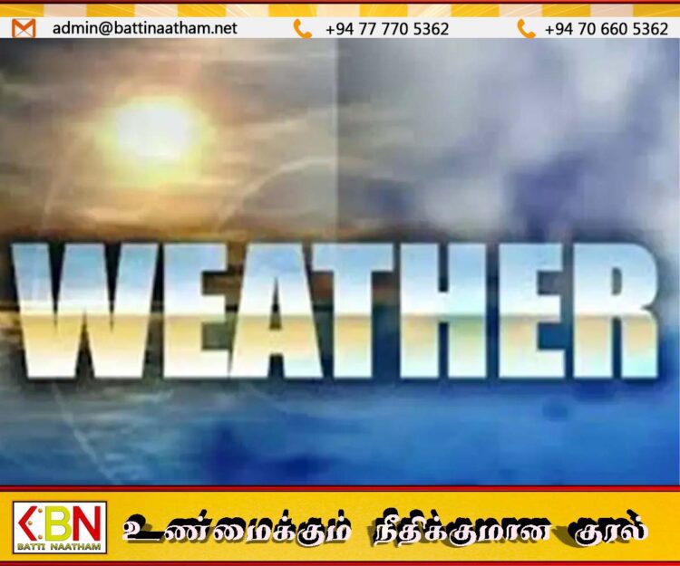 இன்றைய வானிலை அறிக்கை