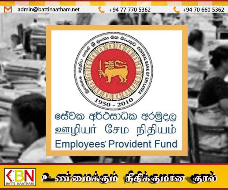 ஊழியர் சேமலாப நிதிய பிரச்சினைகளைத் தீர்க்க விசேட தொலைபேசி சேவை