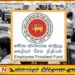 ஊழியர் சேமலாப நிதிய பிரச்சினைகளைத் தீர்க்க விசேட தொலைபேசி சேவை