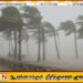 பல மாகாணங்களில் இன்று பிற்பகல் இடியுடன் கூடிய மழை பெய்ய வாய்ப்பு