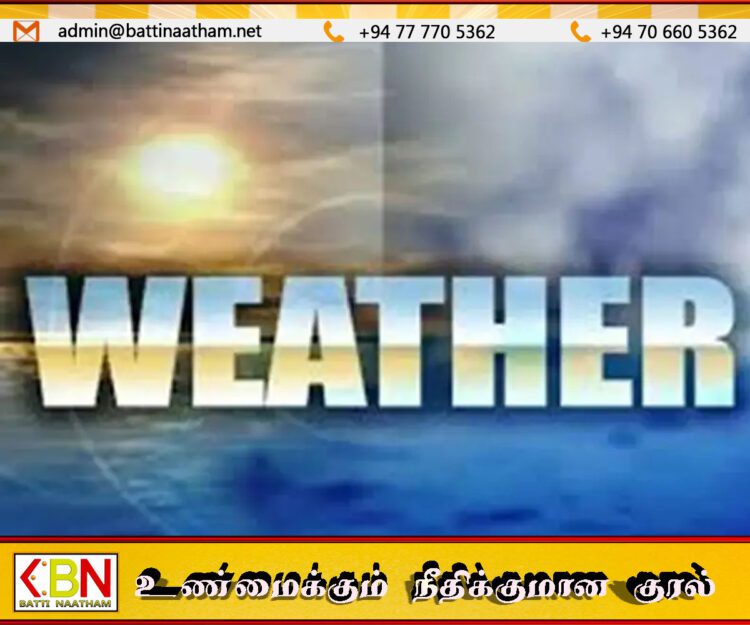 இன்றைய வானிலை அறிக்கை