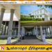 2024 ஆம் ஆண்டில் ஜனாதிபதி மாளிகைகள் பராமரிப்பிற்கு 8 கோடி ரூபாய் செலவு