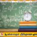 பாடசாலை நேரம் நீடிக்கப்படுவதற்கு ஆசிரியர் சங்கம் எதிர்ப்பு