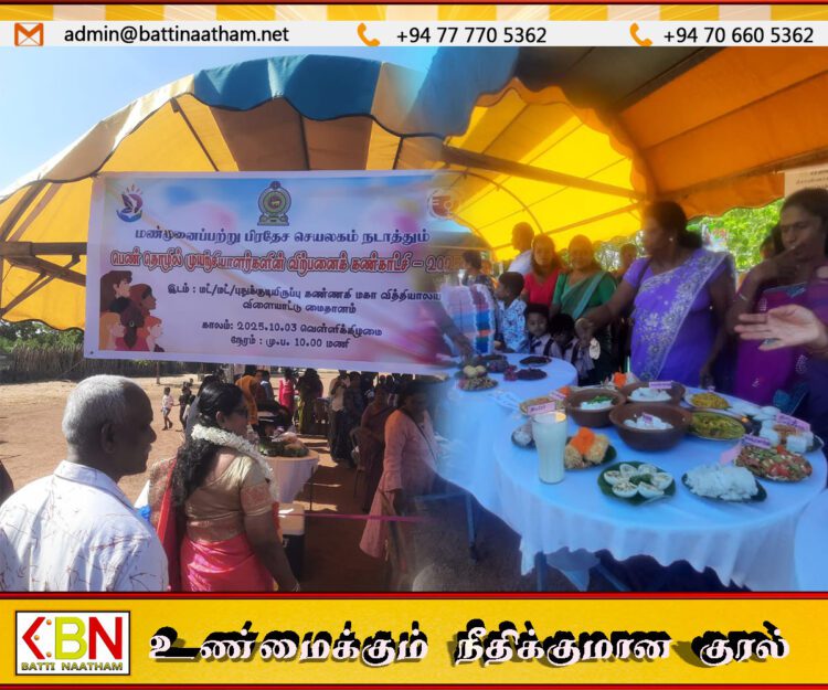 மண்முனைப்பற்று பிரதேசத்தில் நடைபெற்ற பெண்தொழில் முயற்சியாளர்களுக்கான உற்பத்திப் பொருள் கண்காட்சி