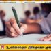 எழுத்துப் பரீட்சையை நடத்தாமல் இழுத்தடிக்கும் தொழிற்கல்வி ஆணைக்குழு; கிழக்கு மாணவர்கள் விசனம்