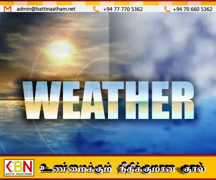 இன்றைய வானிலை முன்னறிவித்தல்