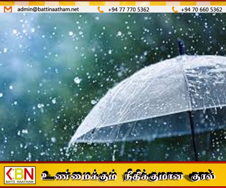 மட்டக்களப்பில் அவ்வப்போது மழை அல்லது இடியுடன் கூடிய மழை பெய்யும் சாத்தியம்