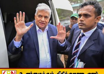 முன்னாள் ஜனாதிபதி ரணில் விக்ரமசிங்கவிற்கு எதிரான வழக்கு ஒத்திவைப்பு