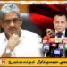 சரத் பொன்சேகாவுக்கு ஏன் சர்வதேச தடை இல்லை? – மகிந்த ராஜபக்சவின் பேச்சாளர் மனோஜ் கமகே கேள்வி