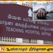 யாழ் போதனா வைத்தியசாலையில் இளம் தாய் பிரசவத்தின் பின் உயிரிழப்பு