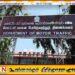 பொதுமக்களுக்கு மோட்டார் போக்குவரத்து திணைக்களத்தின் அறிவிப்பு