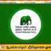 எதிர்க்கட்சிகள் ஒன்றுபட வேண்டும்; வலியுறுத்தும் ஐக்கிய தேசியக் கட்சி