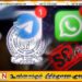 டெலிகிராம், வாட்ஸ்அப் மூலம் வரும் மோசடிகள் குறித்து பொலிஸார் எச்சரிக்கை!
