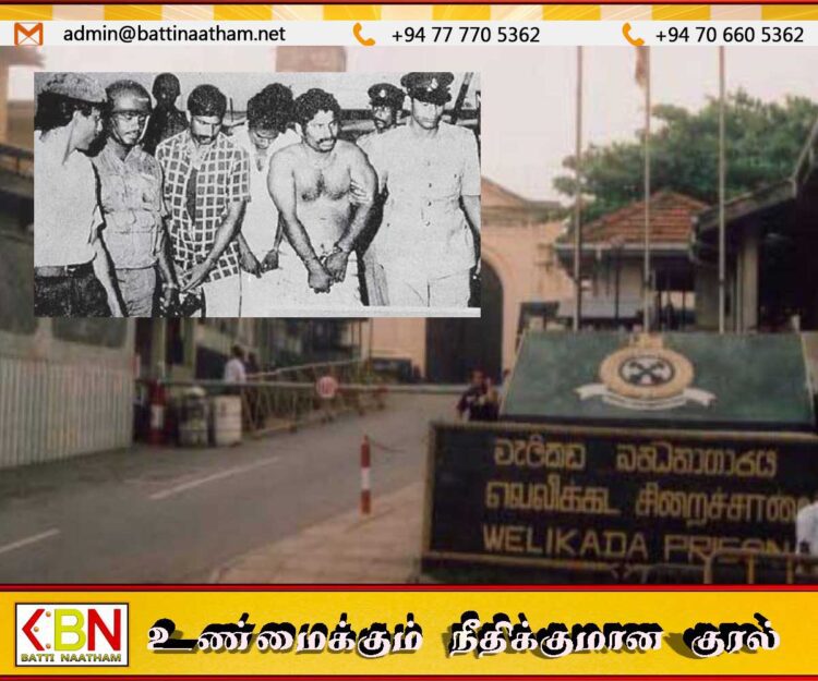 கலவரம் என்று காட்டி சிறையில் வைத்து குட்டிமணி உட்பட 53 தமிழ் இளைஞர்கள் படுகொலை