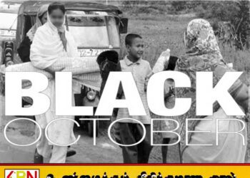 விடுதலைப் புலிகளால் முஸ்லிம்கள் வெளியேற்றப்பட்டதை நினைவூகூற “கறுப்பு ஒக்டோபர்” அனுஷ்டிக்க காத்தான்குடியில் ஏற்பாடு