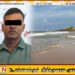 வெற்றிலைக்கேணியில் கடற்தொழிலாளர் கடலில் சுகவீனமடைந்து உயிரிழப்பு