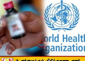 இருமல் மருந்து குடித்து 20 குழந்தைகள் பலி; இந்தியாவிடம் விளக்கம் கோரியுள்ள உலக சுகாதார ஸ்தாபனம்