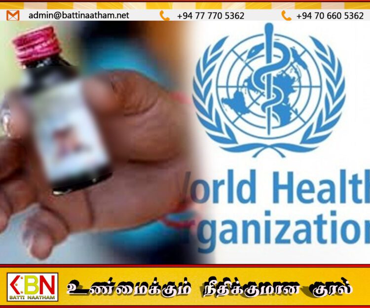 இருமல் மருந்து குடித்து 20 குழந்தைகள் பலி; இந்தியாவிடம் விளக்கம் கோரியுள்ள உலக சுகாதார ஸ்தாபனம்