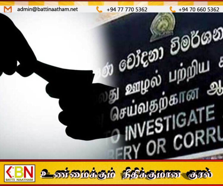 55 அரசியல் தலைமைகளுக்கு இலஞ்ச ஊழல் ஆணைக்குழு அழைப்பு!