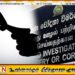 55 அரசியல் தலைமைகளுக்கு இலஞ்ச ஊழல் ஆணைக்குழு அழைப்பு!