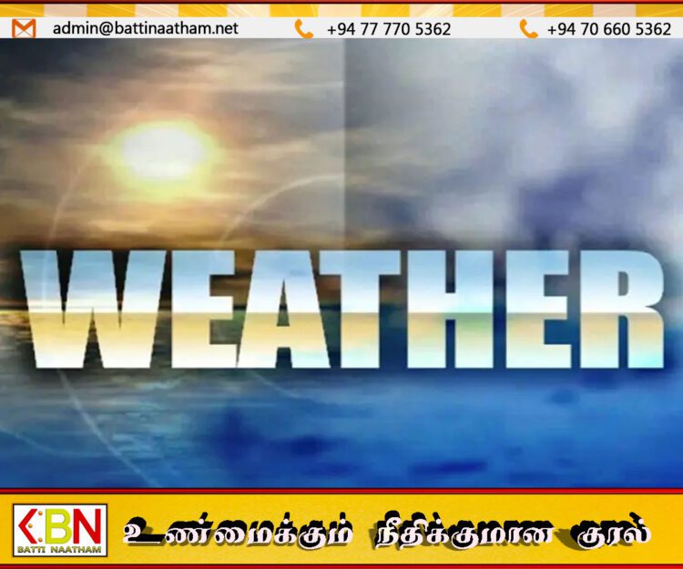 இன்றைய வானிலை அறிக்கை