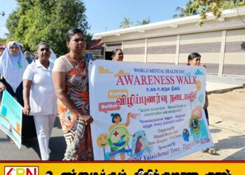 உலக உளநல தினத்தை முன்னிட்டு வாழைச்சேனையில் முன்னெடுக்கப்பட்ட விழிப்புணர்வு நடைபவனி