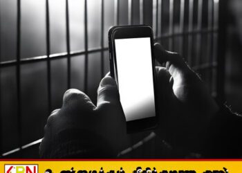 சிறைச்சாலை கைதியிடம் கையடக்கத் தொலைபேசி!
