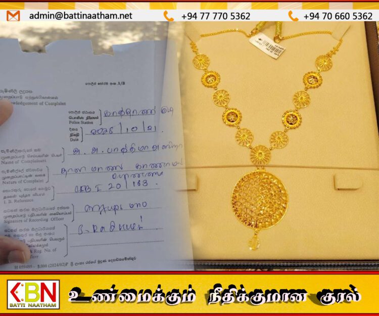 காத்தான்குடியில் தவறவிடப்பட்டுள்ள தங்க நகை; பொதுமக்களிடம் உதவி கோரும் நபர்