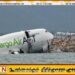 ஓடுபாதையில் இருந்து விலகி கடலில் விழுந்த விமானம்