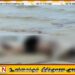 காரைநகர் பகுதியை சேர்ந்த 36 வயது பெண் கொடூரமாக கொலை