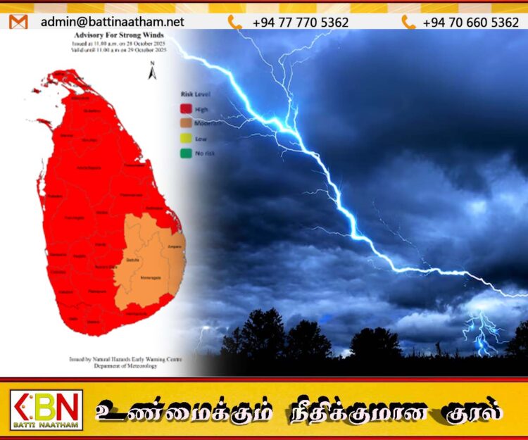 திருகோணமலை மற்றும் மட்டக்களப்பு மாவட்டங்களுக்கு ‘அம்பர்’ எச்சரிக்கை