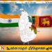 கிழக்கு மாகாணத்தில் அபிவிருத்தித் திட்டம்; இலங்கை மற்றும் இந்தியா புரிந்துணர்வு ஒப்பந்தம்