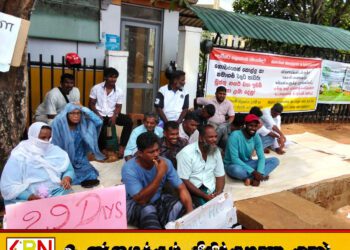 திருகோணமலை முத்து நகர் விவசாயிகளின் 29 நாளாக தொடரும் சத்தியாக்கிரகப் போராட்டம்
