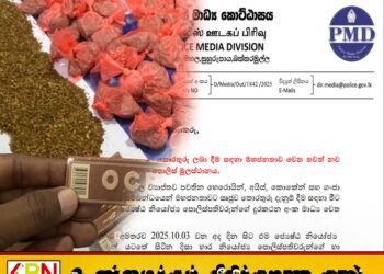 நாட்டில் விஷ போதைப்பொருள்; பொதுமக்கள் தகவல் வழங்க தொலைபேசி இலக்கம் அறிமுகம்