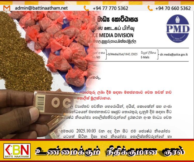 நாட்டில் விஷ போதைப்பொருள்; பொதுமக்கள் தகவல் வழங்க தொலைபேசி இலக்கம் அறிமுகம்