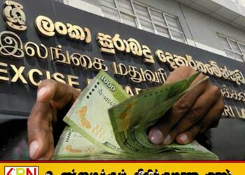 நிலுவையில் உள்ள மதுவரி மற்றும் அபராதத் தொகைகள் 10 பில்லியனை தாண்டியுள்ளது