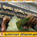 நிலுவையில் உள்ள மதுவரி மற்றும் அபராதத் தொகைகள் 10 பில்லியனை தாண்டியுள்ளது