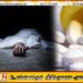 யாழ்ப்பாணத்தில் அதிகளவான மாத்திரைகளை உட்கொண்ட பெண் உயிரிழப்பு