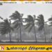 சூறாவளியாக மாறும் வங்காள விரிகுடா காற்றழுத்தம்