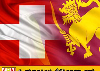 இலங்கையில் இனப்படுகொலை விசாரணைக்கு சுவிட்சர்லாந்து சமூக ஜனநாயகக் கட்சியின் அதிரடி முடிவு