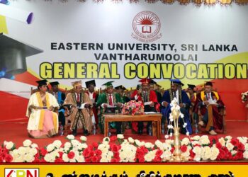 கிழக்குப் பல்கலைக்கழகத்தின் 29 ஆவது பொதுப்பட்டமளிப்பு விழா
