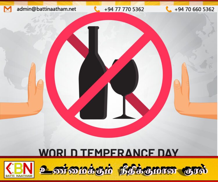 உலக மது ஒழிப்பு தினம் இன்று