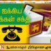 மாகாணசபைத் தேர்தலுக்கு தயாராகும் ஐக்கிய மக்கள் சக்தி; வேட்பாளர்கள் தேர்வு ஆரம்பம்